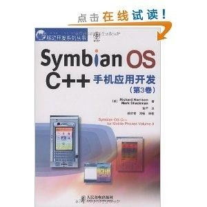 Symbian OS C++手機應用開發實戰指南
